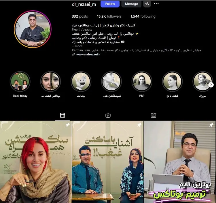 کلینیک زیبایی دکتر رضایی کرمان