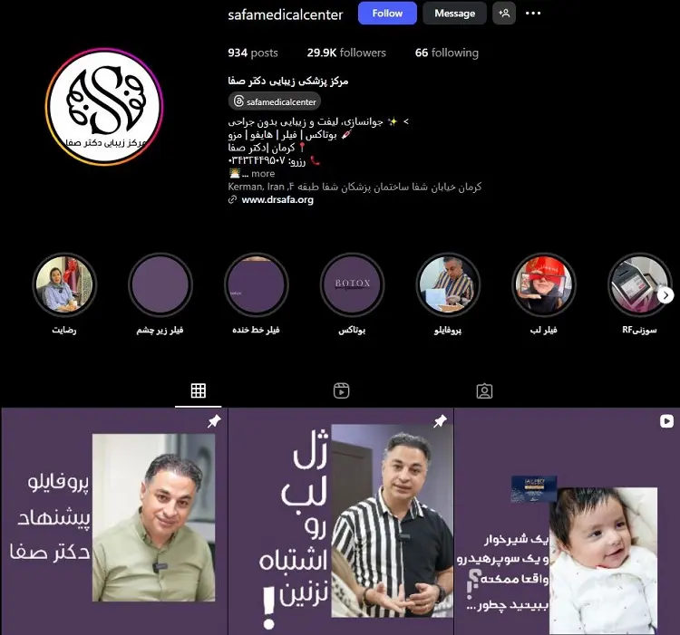 کلینیک زیبایی دکتر صفا کرمان