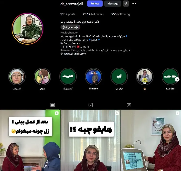 کلینیک زیبایی دکتر فاطمه آرزو تجلی