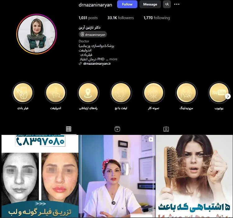 کلینیک زیبایی دکتر نازنین آرین کرمانشاه