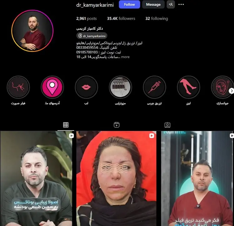 کلینیک زیبایی دکتر کامیار کریمی کرمانشاه