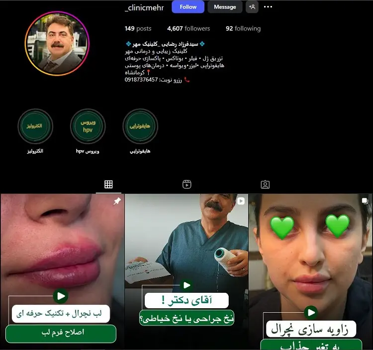 کلینیک زیبایی مهر کرمانشاه
