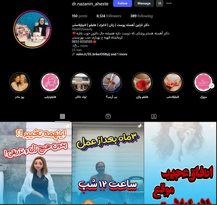 کلینیک زیبایی دکتر نازنین آهسته کرمانشاه