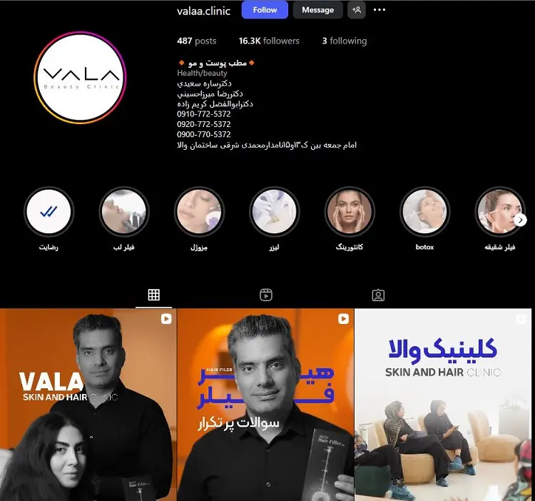 کلینیک زیبایی والا ( دکتر ساره سعيدی، رضا ميرزاحسيني، ابوالفضل کریم زاده )