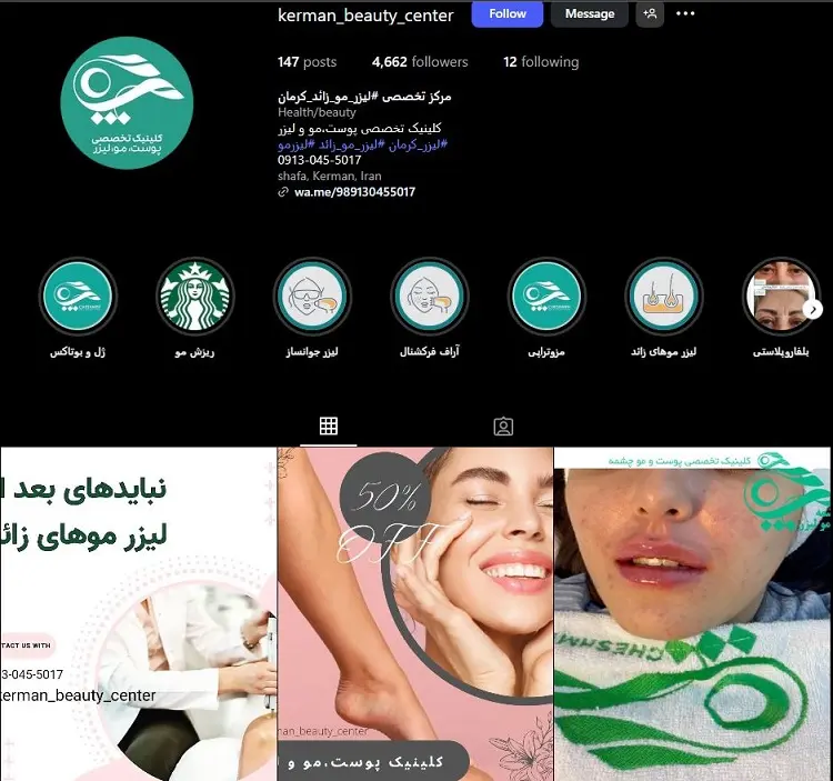 کلینیک زیبایی چشمه کرمان