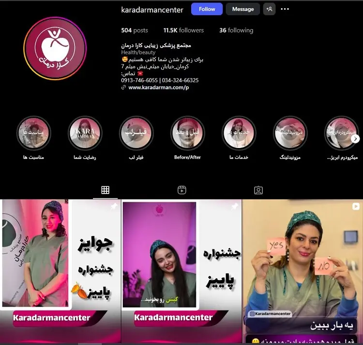 کلینیک زیبایی کارا درمان کرمان