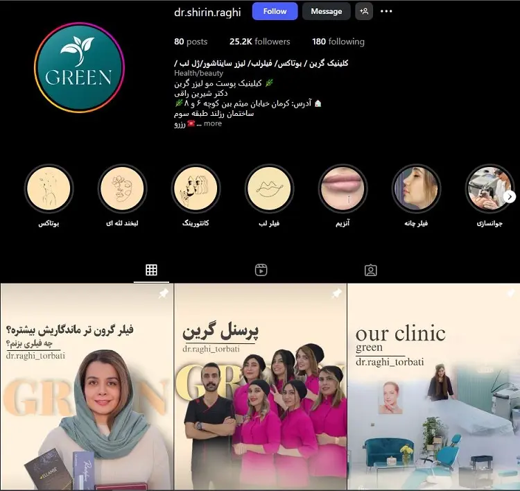 کلینیک زیبایی گرین ( دکتر شیرین راقی )