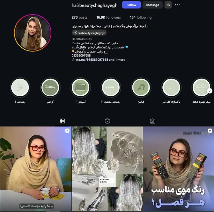 رنگ کار مو در کرج، شقایق یوسفیان