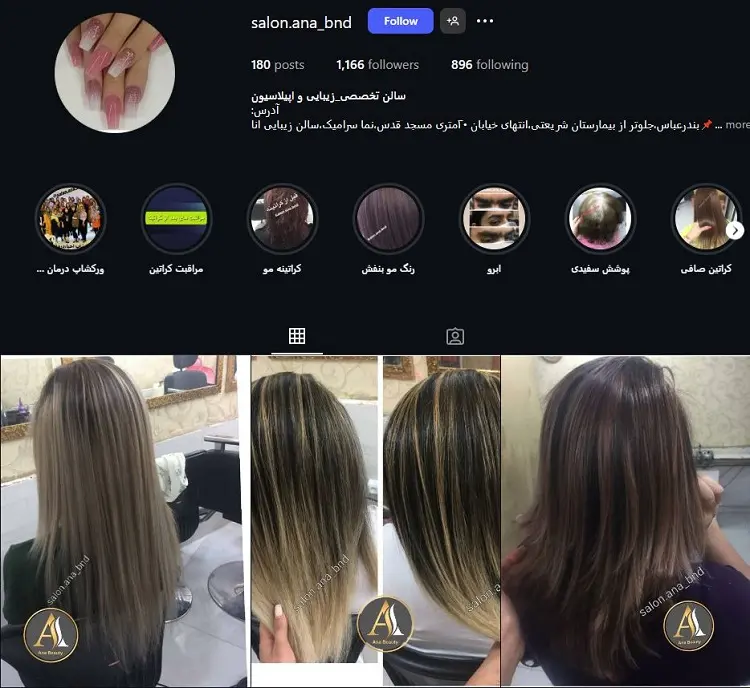 سالن رنگ مو آنا در بندرعباس