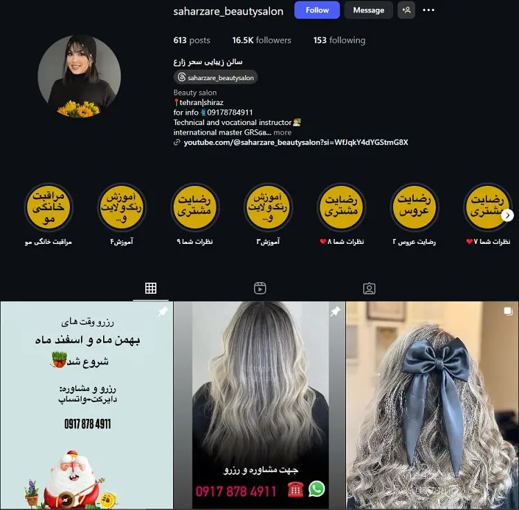 سالن رنگ مو و زیبایی سحر زارع