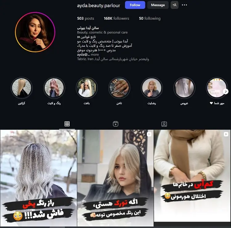 سالن رنگ مو و زیبایی آیدا تبریز