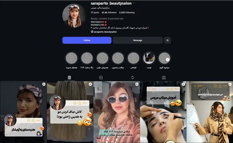 سالن زیبایی سارا پرتو شیراز