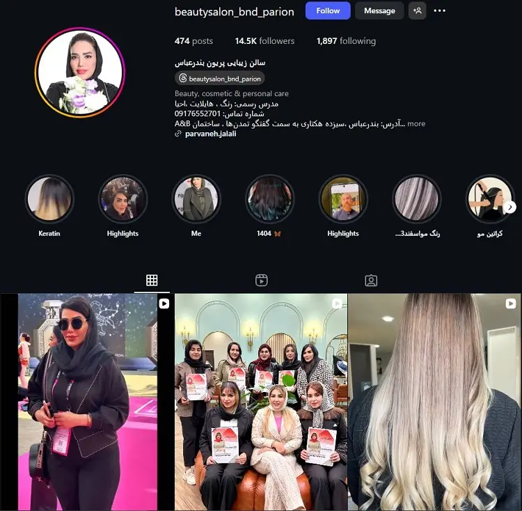 سالن زیبایی و رنگ مو پریون