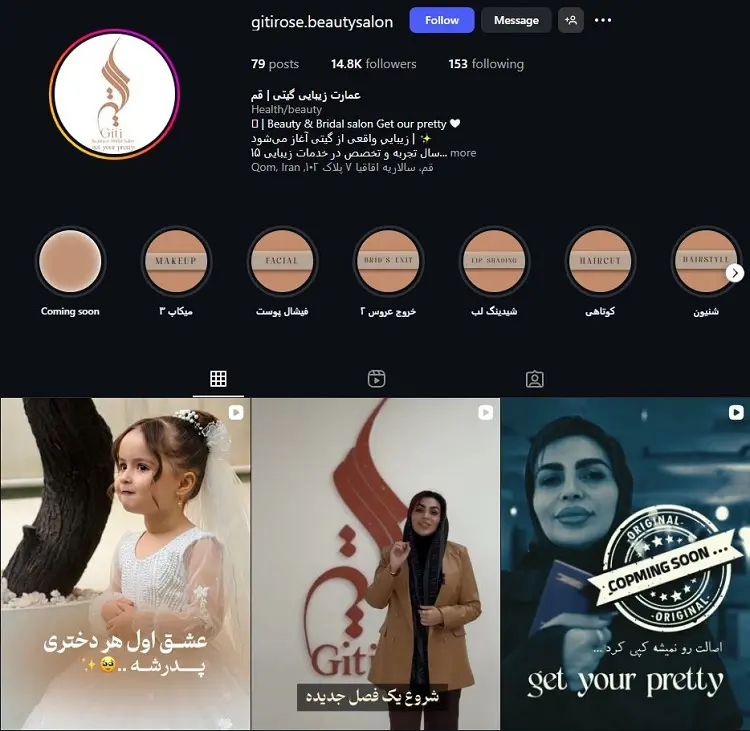 عمارت زیبایی و رنگ مو گیتی در قم