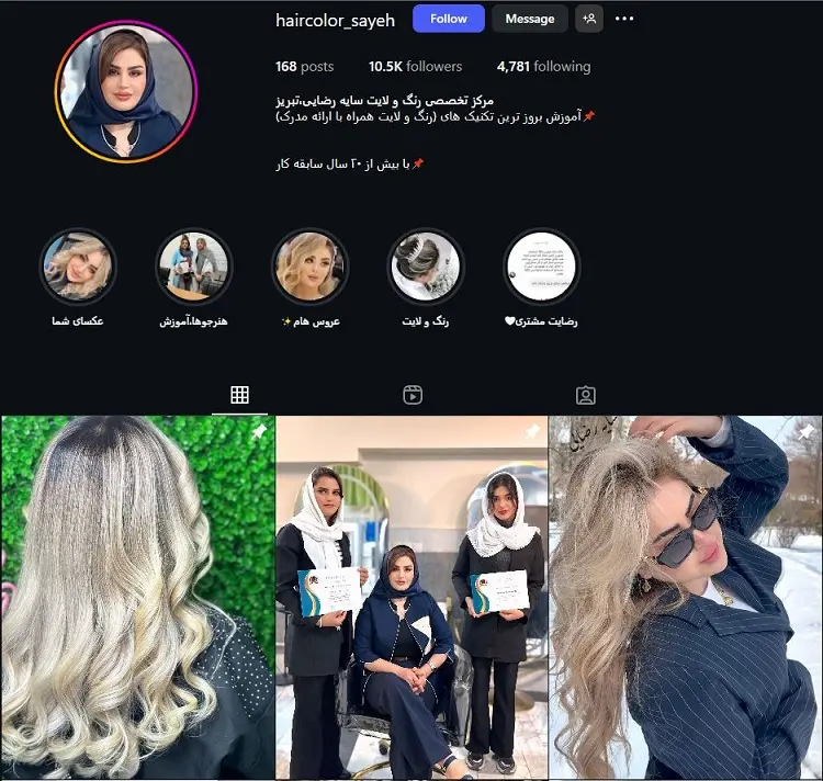 مرکز رنگ مو سایه تبریز