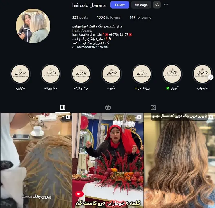 سالن رنگ مو مینا میرزایی در کرج