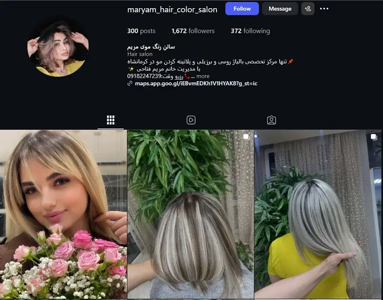 سالن رنگ مو مریم کرمانشاه