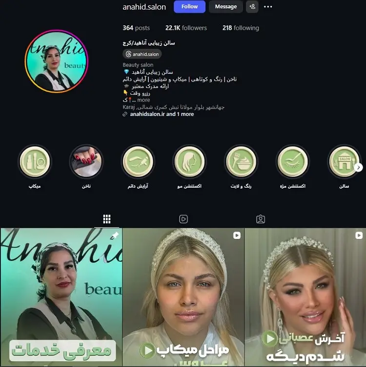 سالن شینیون آناهید کرج