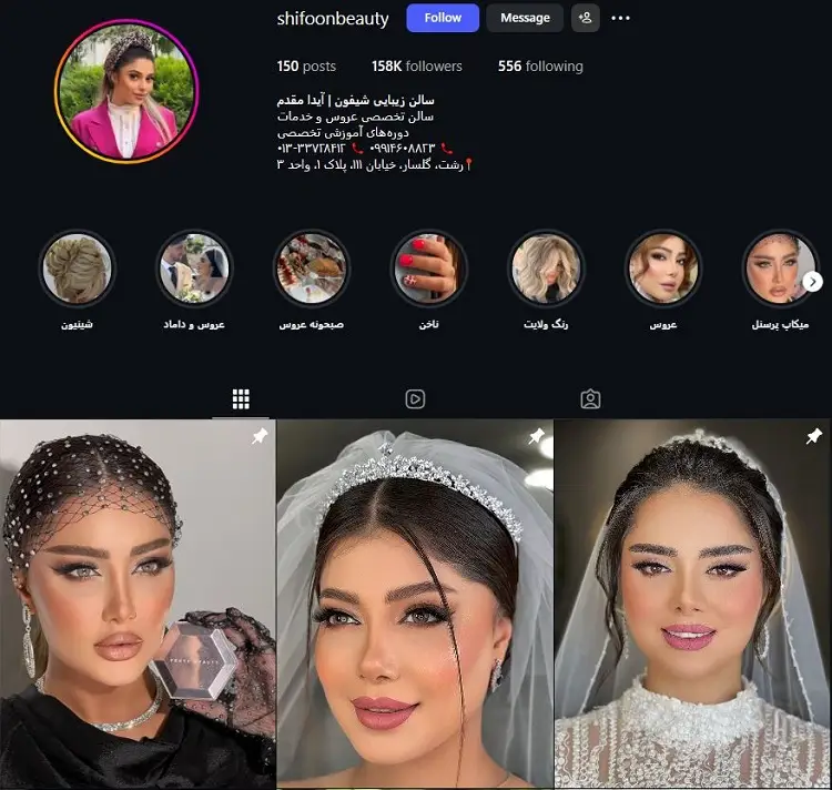 سالن زیبایی و شینیون شیفون رشت