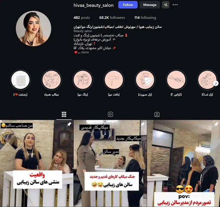 سالن زیبایی و شینیون هیوا ( مهرنوش لطفی )