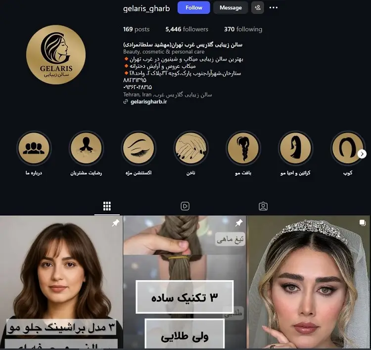 سالن زیبایی و شینیون گلاریس ( مهشید سلطان مرادی )