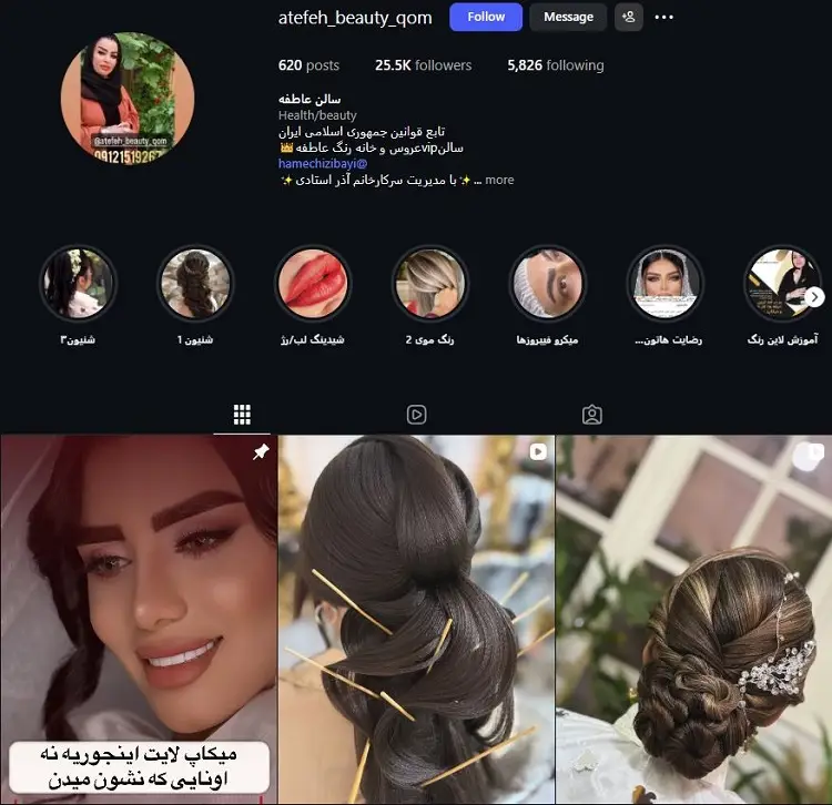 سالن شینیون عاطفه قم