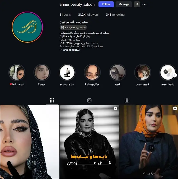 سالن زیبایی و شینیون آنی قم