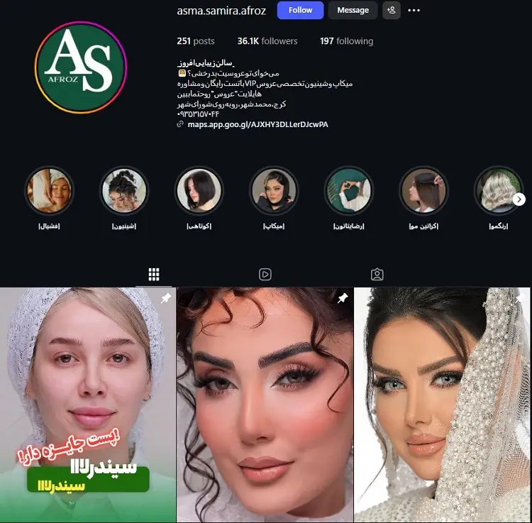 سالن زیبایی و شینیون افروز کرج