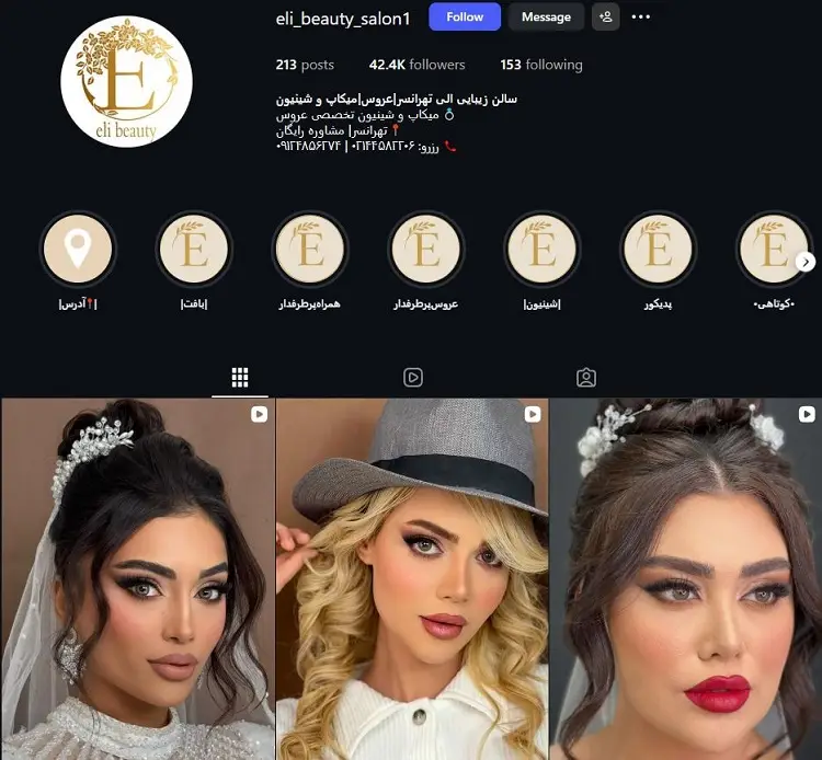 سالن زیبایی و شینیون الی تهران