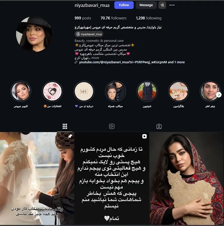 سالن زیبایی و شینیون نیاز باواری کرج