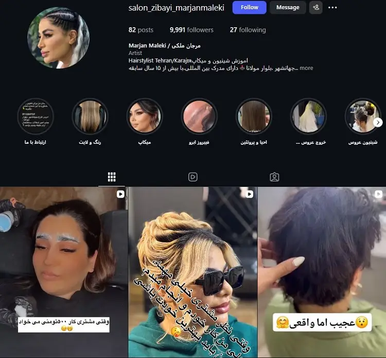 مرجان ملکی شینیون کار کرج