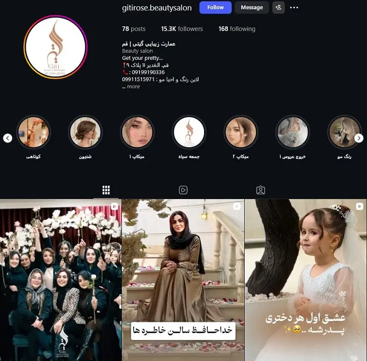 عمارت زیبایی گیتی قم