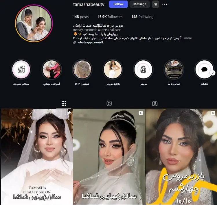 مرکز زیبایی و شینیون عروس تماشا کرج