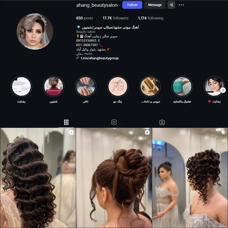 آهنگ بیوتی مرکز شینیون مشهد