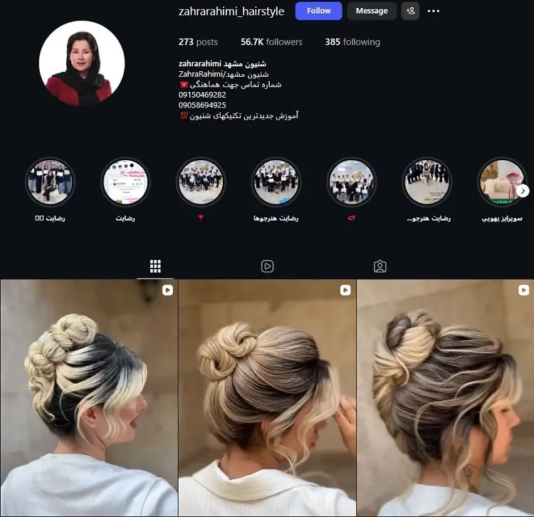 زهرا رحیمی شینیون کار مشهد