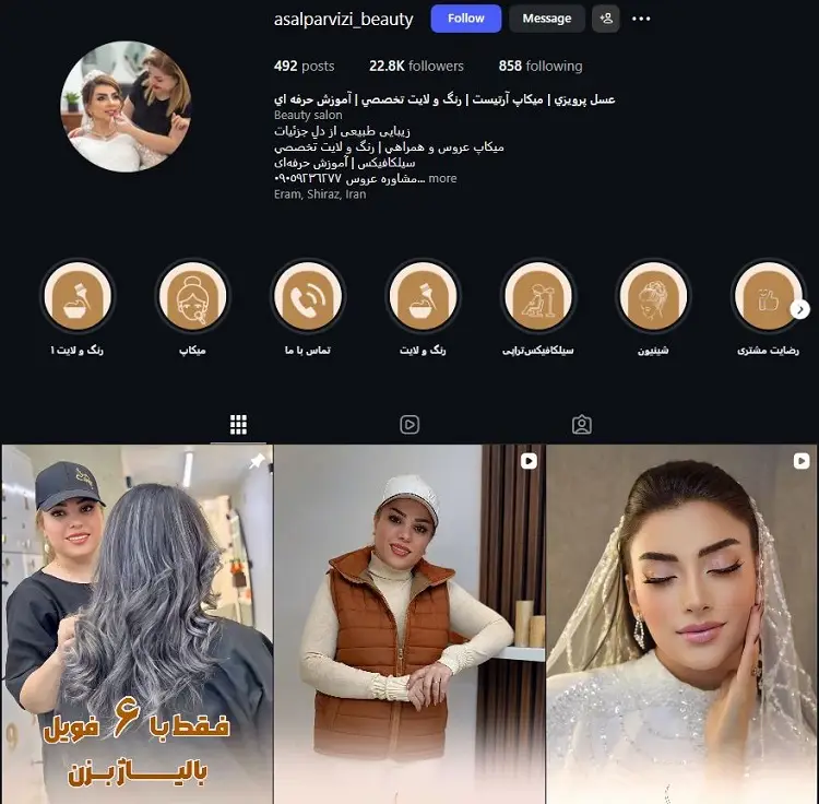 سالن زیبایی عسل پرویزی