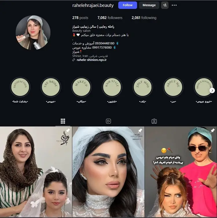 سالن زیبایی و شینیون راحله رجایی