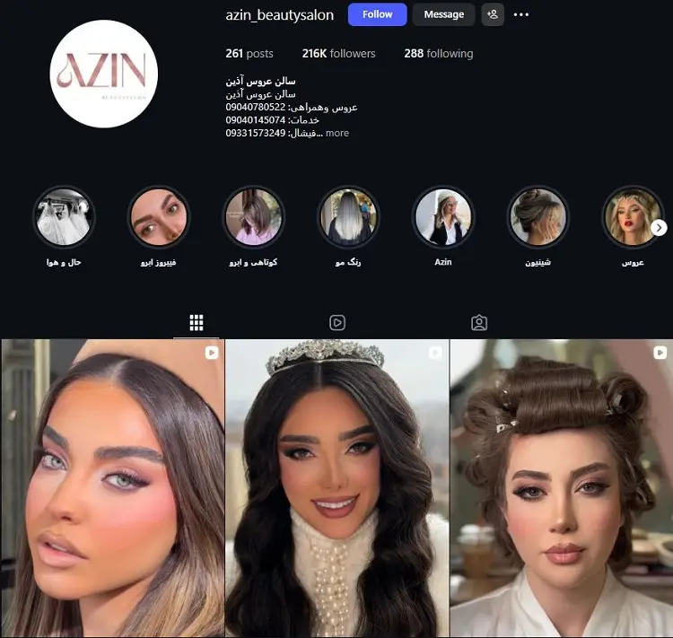 سالن زیبایی و شینیون عروس آذین