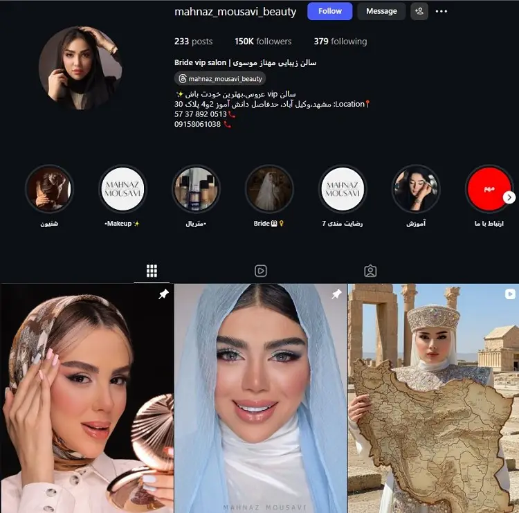 سالن زیبایی و شینیون مهناز موسوی