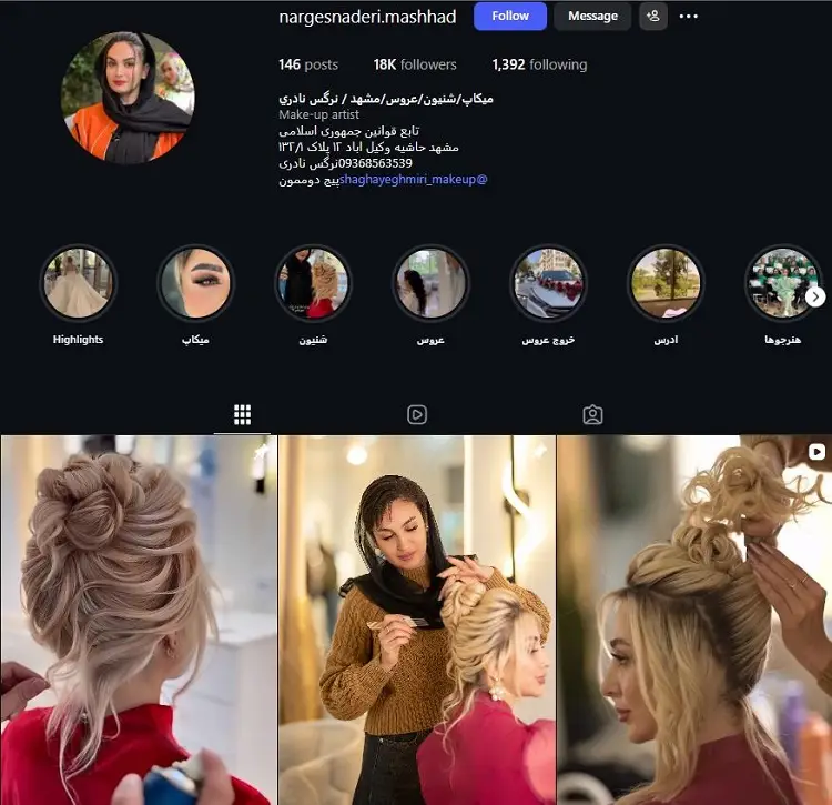 سالن شینیون نرگس نادری