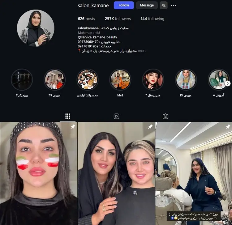 سالن زیبایی و شینیون کمانه