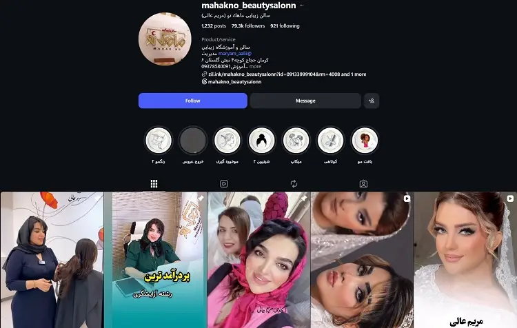 سالن شینیون ماهک نو کرمان