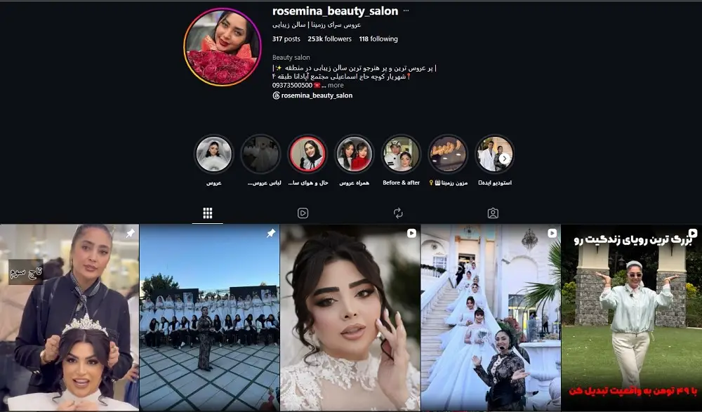 سالن زیبایی و عروس رزمینا شهریار