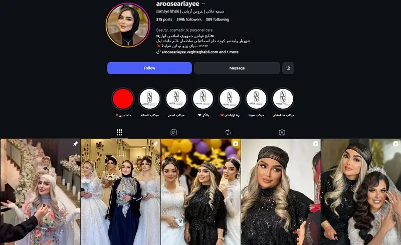 سمیه خاکی، میکاپ آرتیست شهریار
