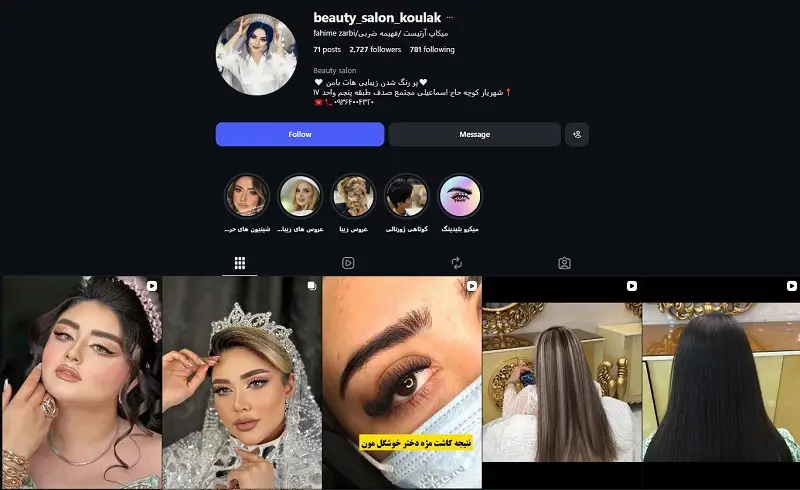 فهیمه ضربی، میکاپ کار شهریار