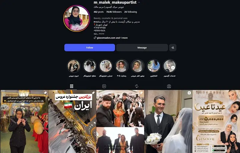 میکاپ آرتیست مریم مالک شهریار